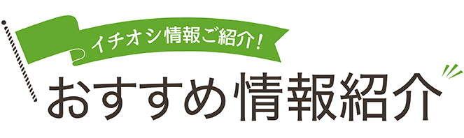 楽しむ！をシェア