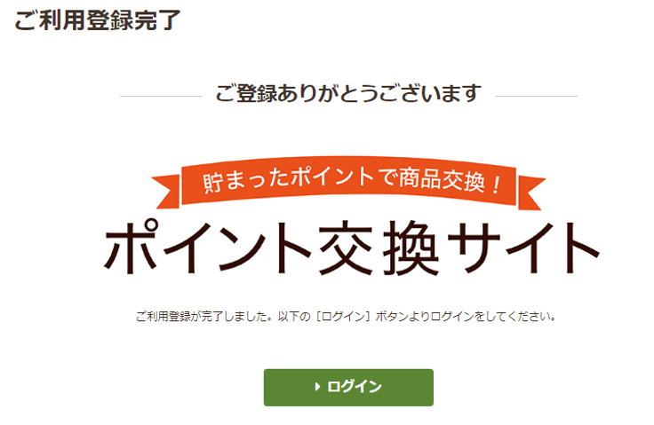 仮登録完了のご案内メール