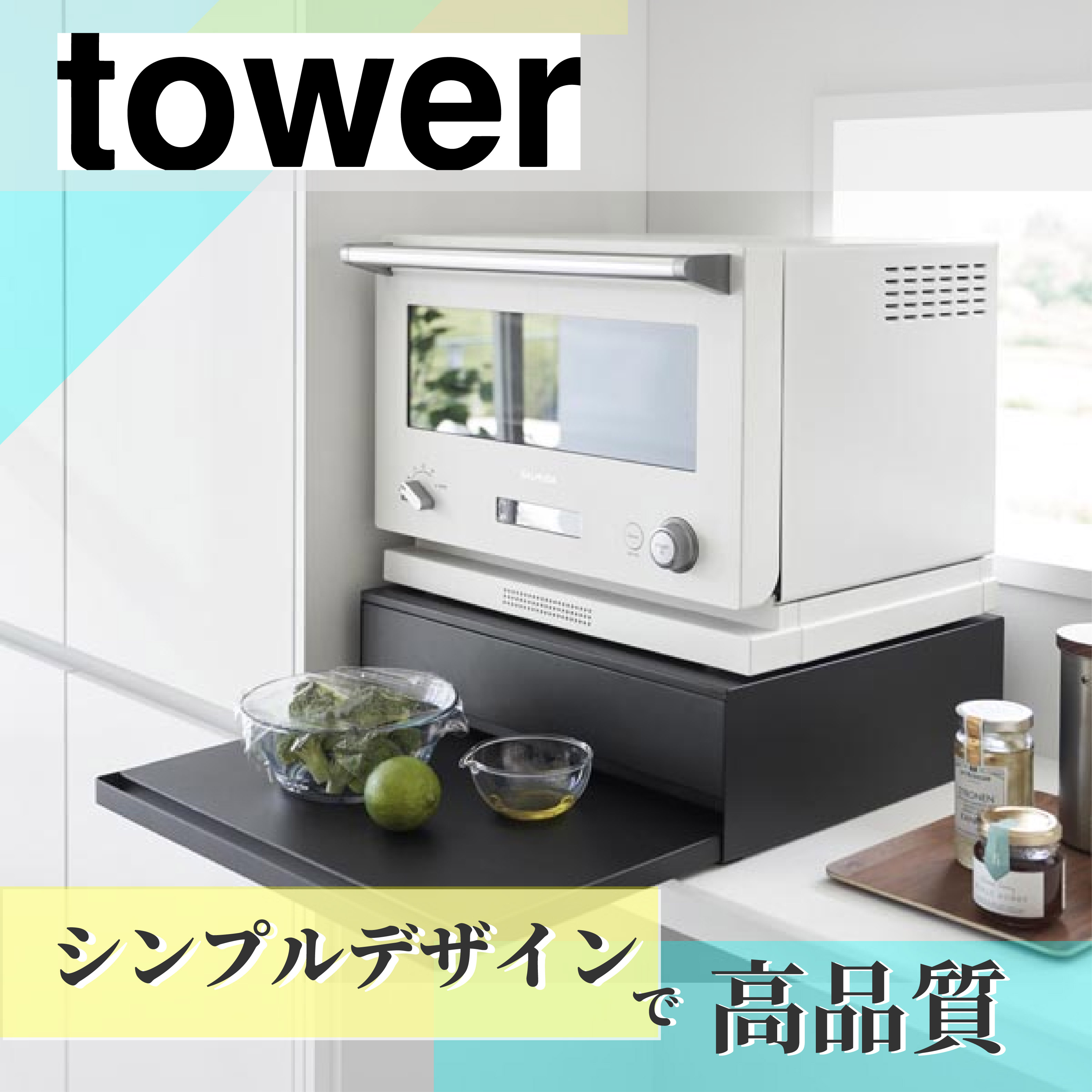 シンプルで高品質なtower特集