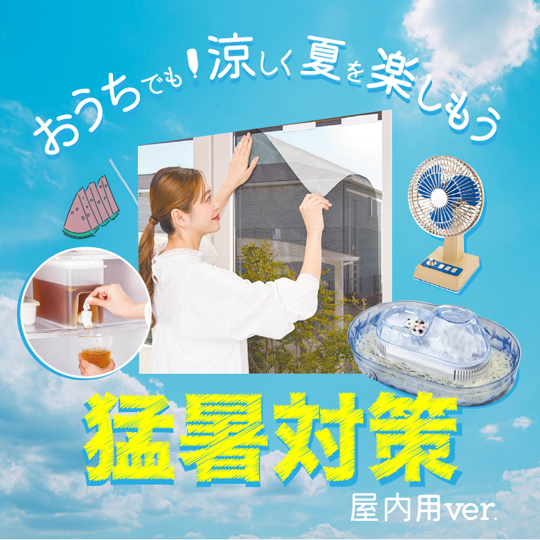 （仮）防災アイテム最前線！