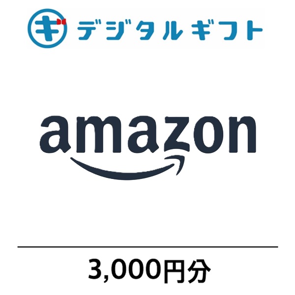 【Amazon ギフトカード（メール受取） 】選べるデジタルギフト（3,000円分）