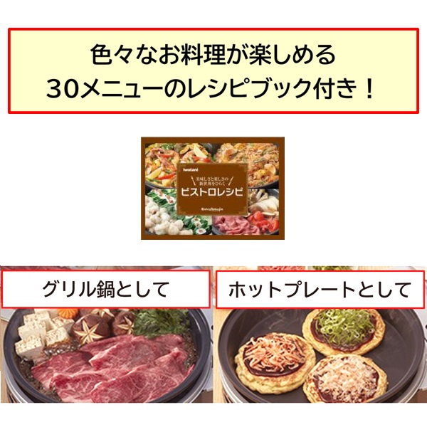 イワタニ　ビストロの達人プラス